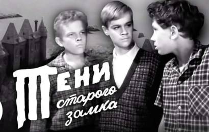 Тени старого замка