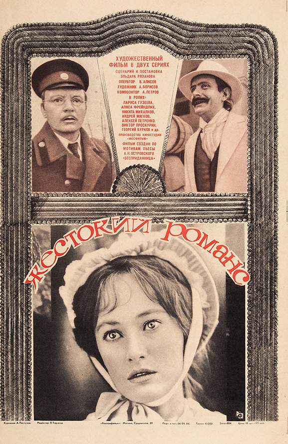 cccp.fun zhestokij romans 3