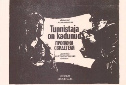 Пропажа свидетеля cccp.fun 1