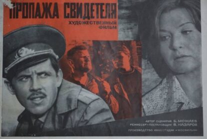Пропажа свидетеля cccp.fun 2