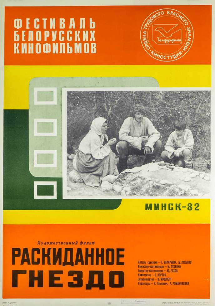 cccp.fun raskidannoe gnezdo 2