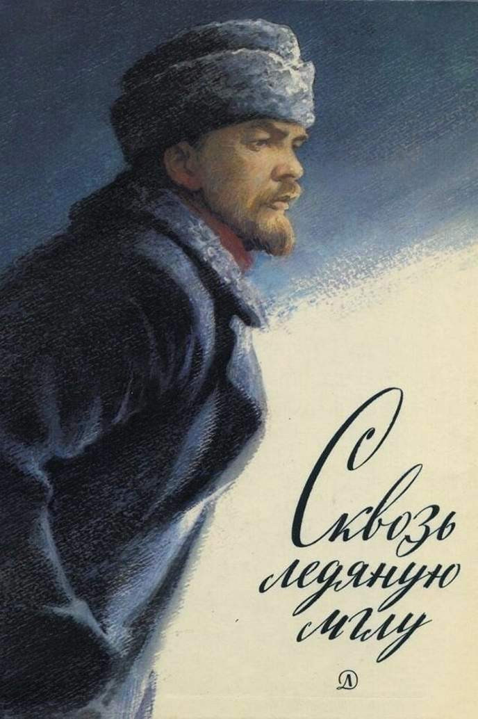 cccp.fun skvoz ledyanuyu mglu 1