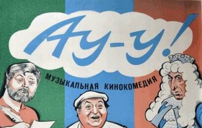 Ау у! ☭ cccp.fun 1