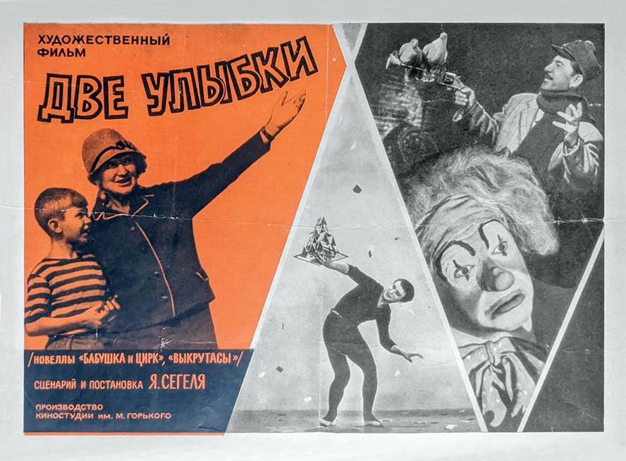 cccp.fun dve ulybki