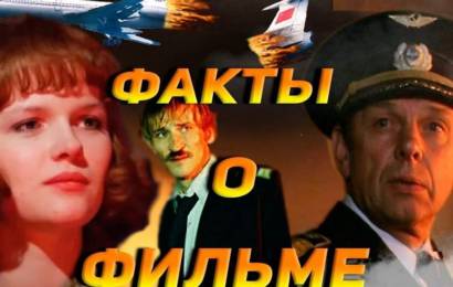 О фильме “Экипаж”
