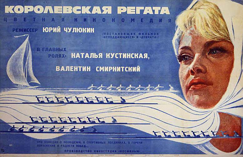cccp.fun korolevskaya regata 1