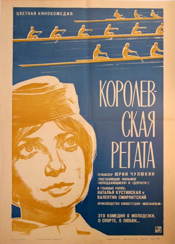 cccp.fun korolevskaya regata 2