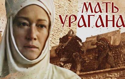 Мать Урагана