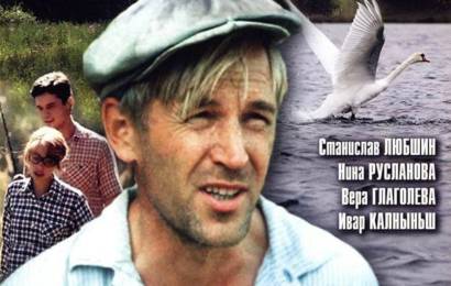 Не стреляйте в белых лебедей