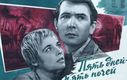 Пять дней – пять ночей Пять дней – пять ночей