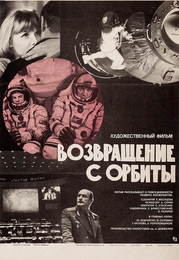 cccp.fun vozvrashchenie s orbity 1