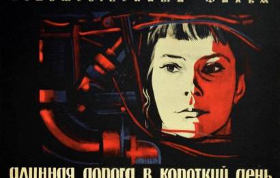 Длинная дорога в короткий день