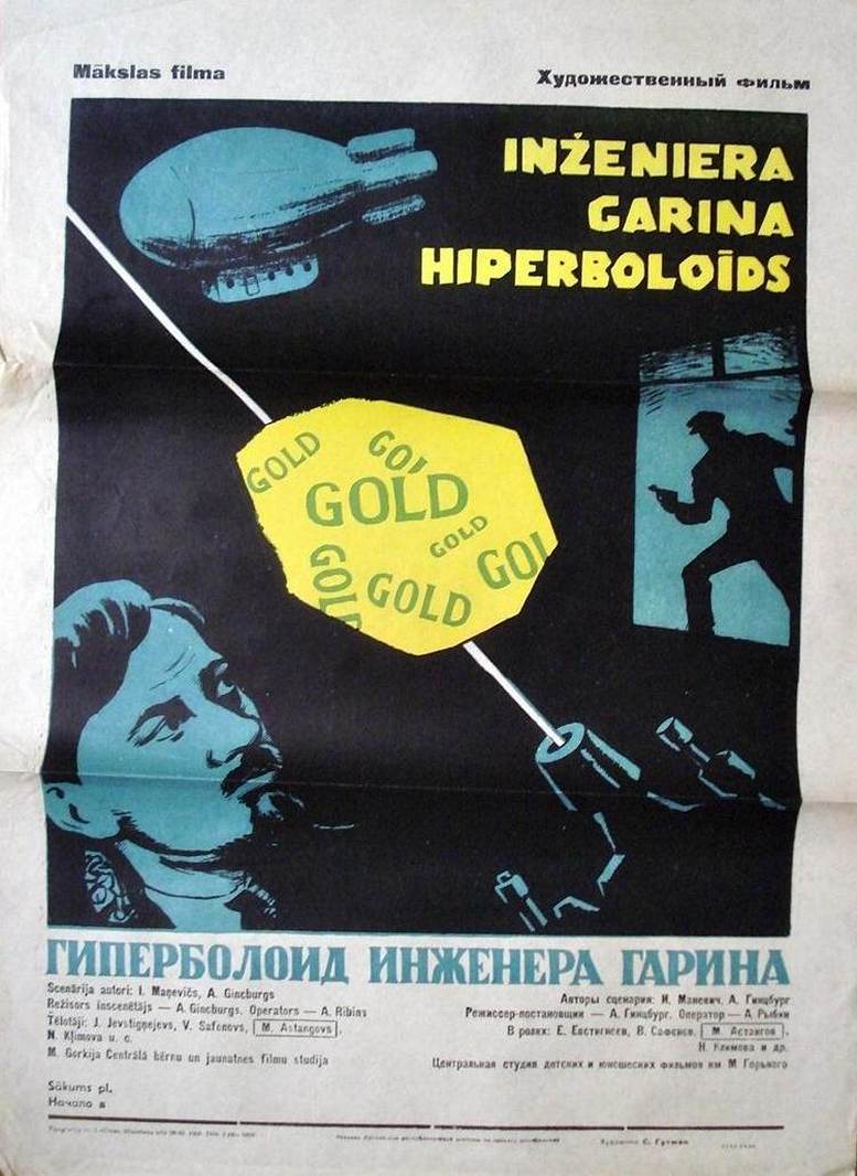 cccp.fun giperboloid injenera garina 1