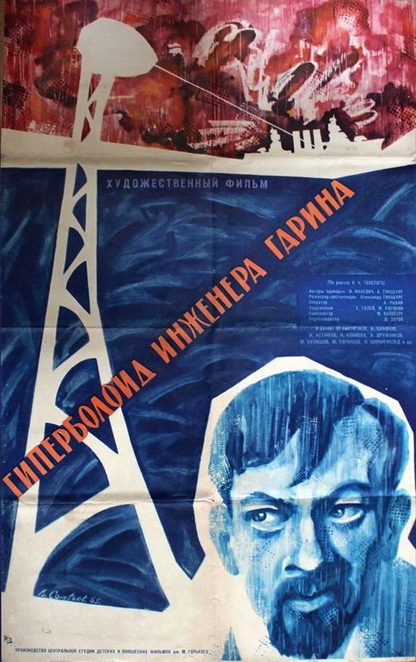 cccp.fun giperboloid injenera garina 2