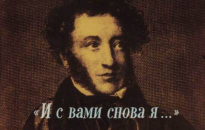 И с вами снова я… И с вами снова я…