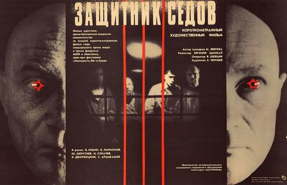 cccp.fun zashchitnik sedov 2