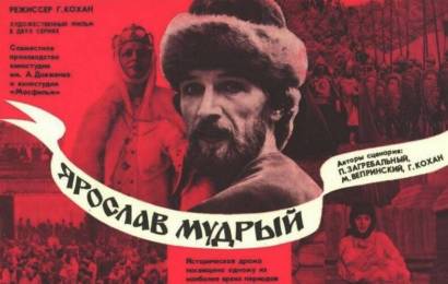 cccp.fun Ярослав Мудрый 2