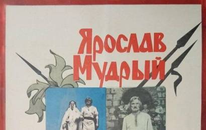 cccp.fun Ярослав Мудрый 3