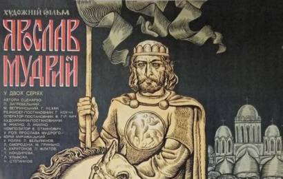 cccp.fun Ярослав Мудрый 4