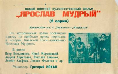 cccp.fun Ярослав Мудрый 6