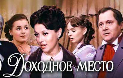 Доходное место Доходное место