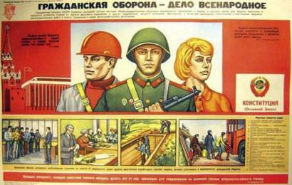 Гражданская оборона