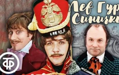 Лев Гурыч Синичкин Лев Гурыч Синичкин
