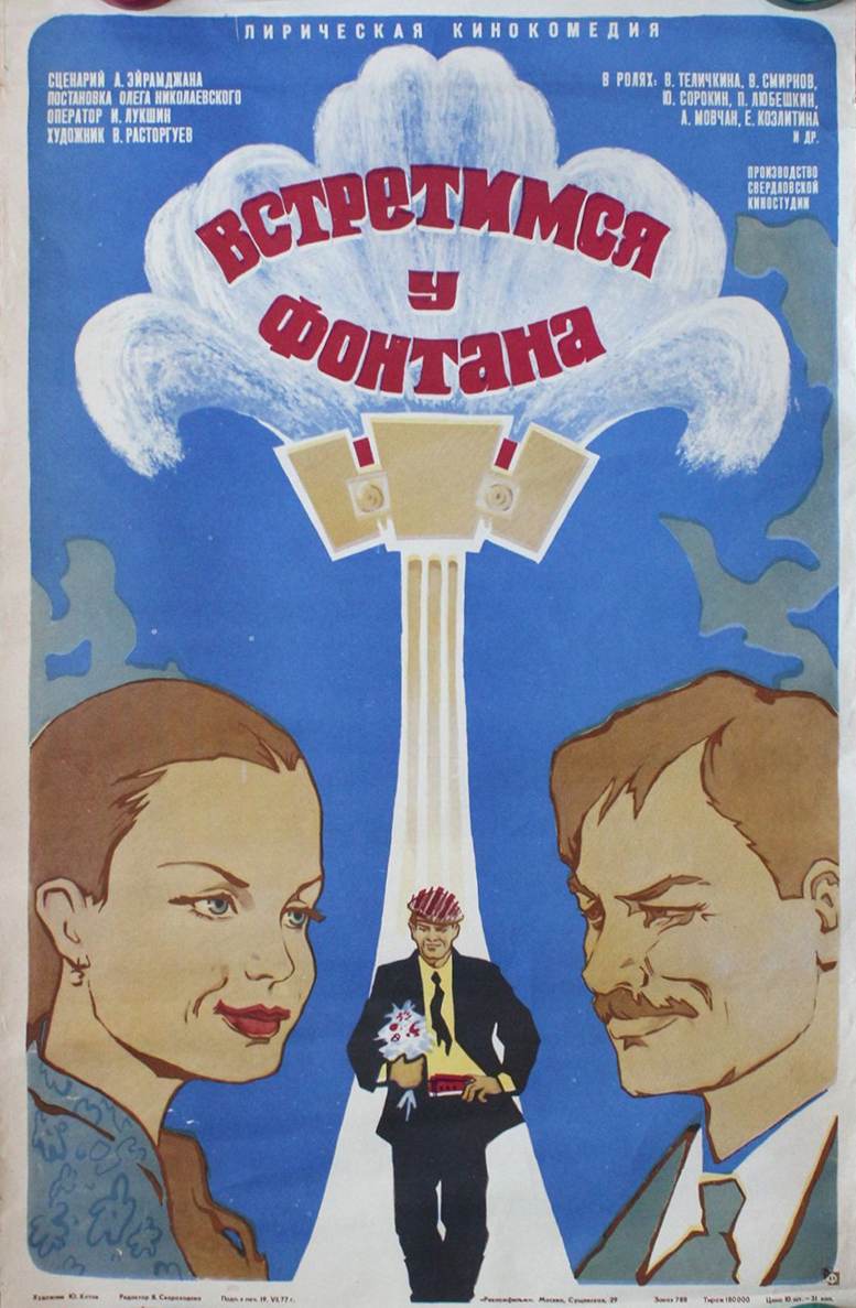 cccp.fun vstretimsya u fontana 2