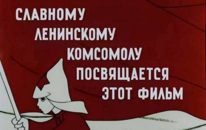 Сказка о Мальчише-Кибальчише