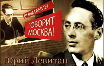 Левитан