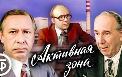 Активная зона