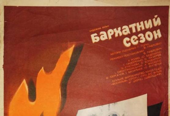 cccp.fun Бархатный сезон 5