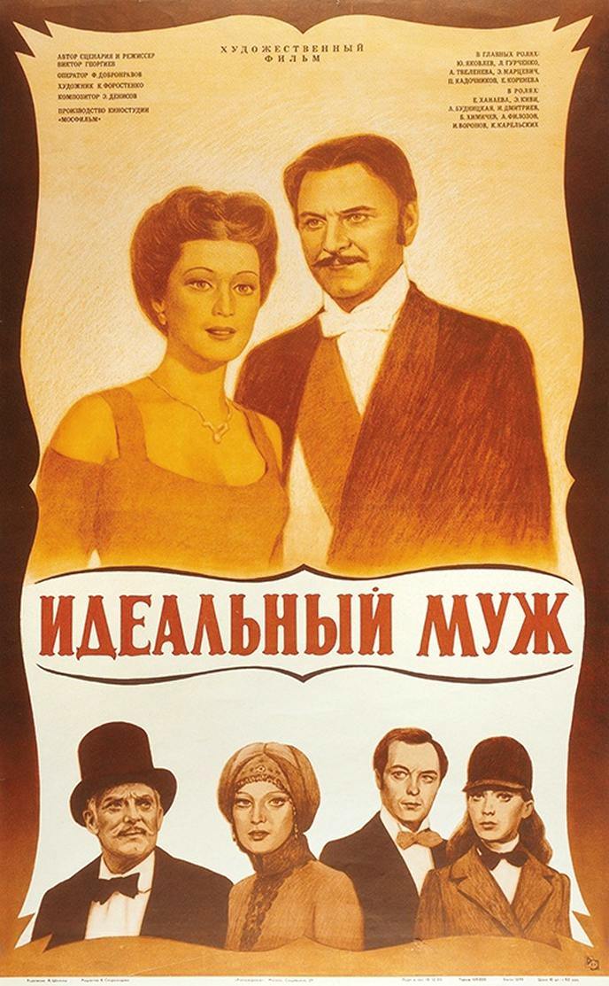 cccp.fun Идеальный муж 3