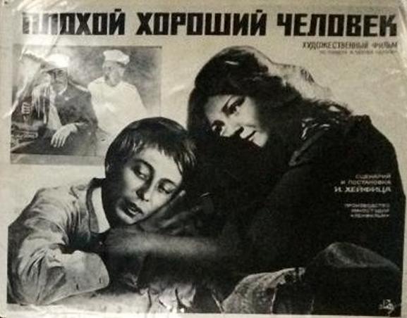 cccp.fun Плохой хороший человек