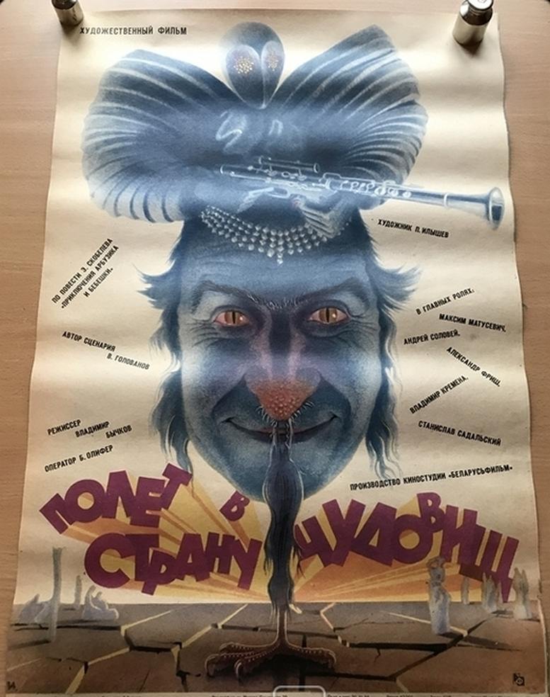cccp.fun polyot v stranu chudovishch 3