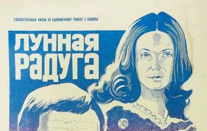 cccp.fun Лунная радуга 5