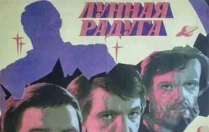 cccp.fun Лунная радуга 6