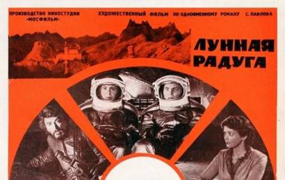 cccp.fun Лунная радуга 7
