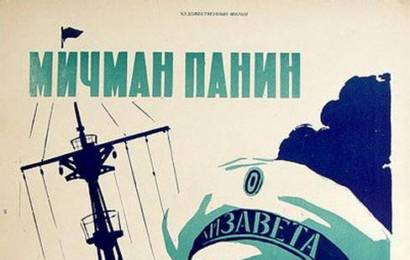 cccp.fun Мичман Панин 1