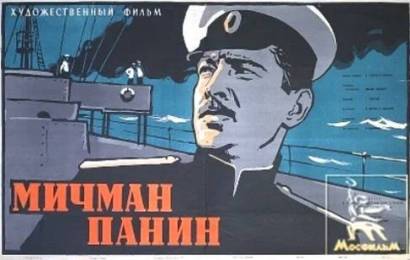 cccp.fun Мичман Панин 2