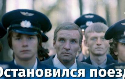 Остановился поезд