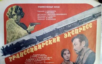 cccp.fun Транссибирский экспресс 2