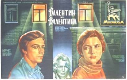 cccp.fun Валентин и Валентина 1