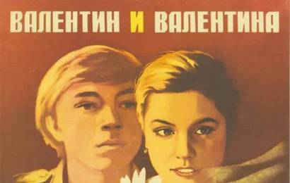 cccp.fun Валентин и Валентина 2