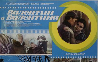 cccp.fun Валентин и Валентина 3