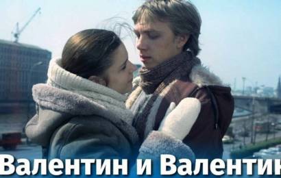 Валентин и Валентина
