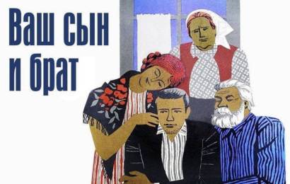 Ваш сын и брат