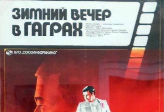 cccp.fun Зимний вечер в Гаграх 3
