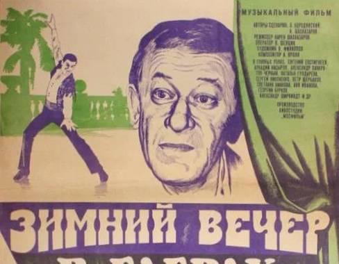 cccp.fun Зимний вечер в Гаграх 4