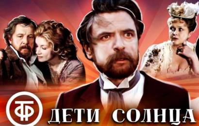 Дети солнца Дети солнца